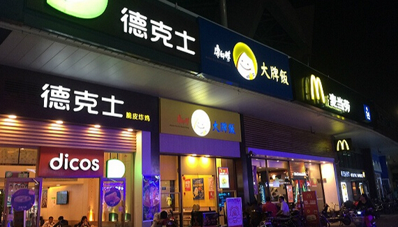 餐饮店面翻新
